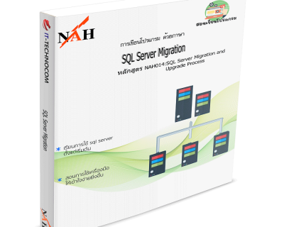 NAH014:SQL Server Migration And Upgrade Process.