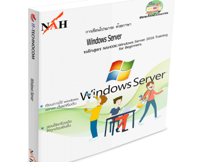 NAH006:Windows Server 2016 Training For Beginners.