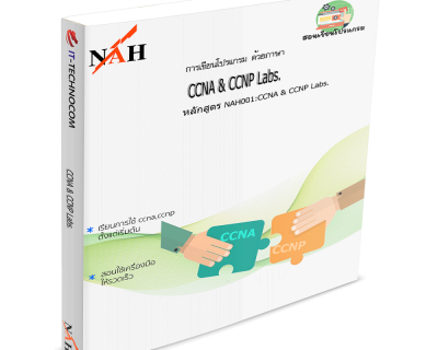 NAH001:CCNA & CCNP Labs.