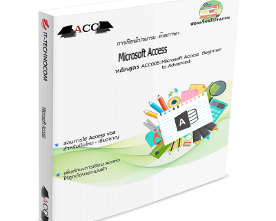 ACC005:Microsoft Access Beginner To Advanced.