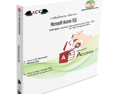 ACC001:Microsoft Access SQL: SQL For Non-Programmers.