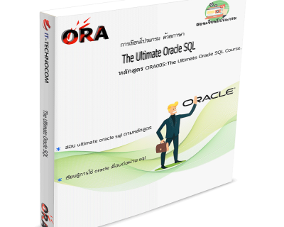 ORA005:The Ultimate Oracle SQL Course.