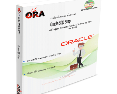 ORA002:Oracle SQL Step By Step For Basic.
