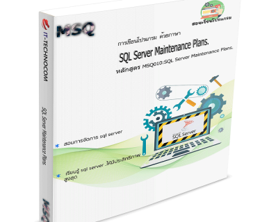MSQ010:SQL Server Maintenance Plans.