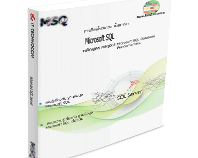 MSQ005:Microsoft SQL Database Fundamentals.