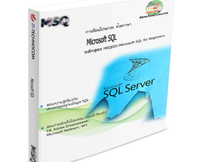 MSQ001:Microsoft SQL For Beginners.