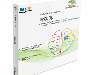 MYS010:MySQL, SQL And Stored Procedures From Beginner To Advanced.