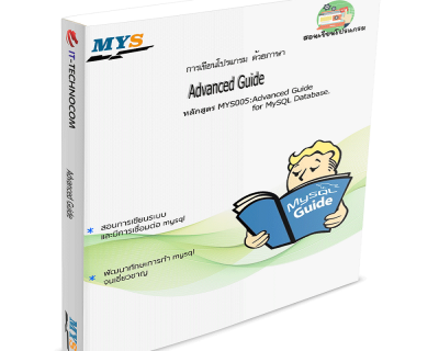 MYS005:Advanced Guide For MySQL Database.
