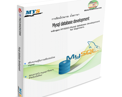 MYS003:Mysql Database Development For Beginners.