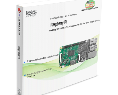 RAS001:Raspberry Pi For The Beginners.