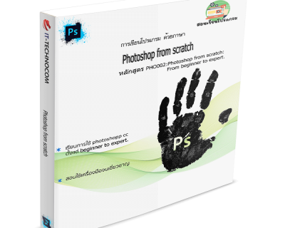 PHO002:Photoshop From Scratch: From Beginner To Expert.