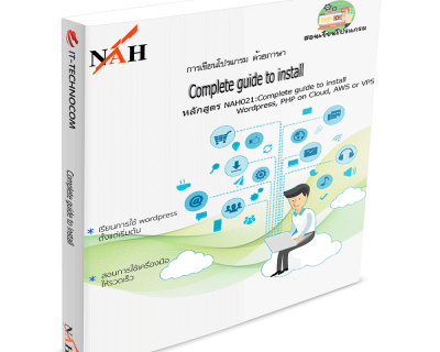 NAH021:Complete Guide To Install WordPress, PHP On Cloud, AWS Or VPS.