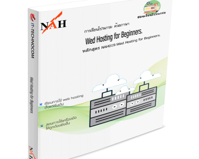 NAH019:Web Hosting For Beginners.