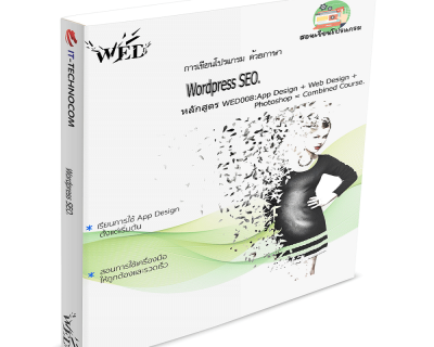 WED008:App Design + Web Design + Photoshop = Combined Course.