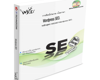 WED007:WordPress SEO.