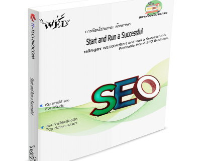 WED004:Start And Run A Successful & Profitable Home SEO Business.