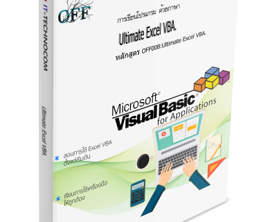 OFF008:Ultimate Excel VBA.