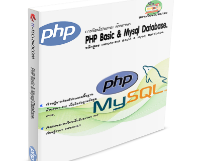 PHP001:PHP Basic & Mysql Database.
