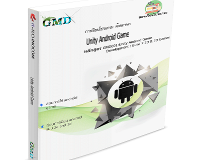 GMD001:Unity Android Game Development : Build 7 2D & 3D Games.