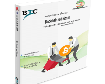 BTC001:Blockchain And Bitcoin Fundamentals.