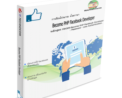 FBK009:Become PHP Facebook Developer : Password – Less Authentication.