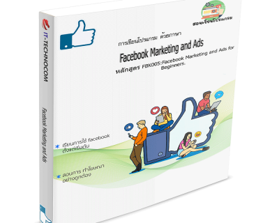 FBK005:Facebook Marketing And Ads For Beginners.